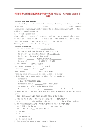 河北省唐山市迁西县新集中学高一英语《Unit2  Olympic games 》学案