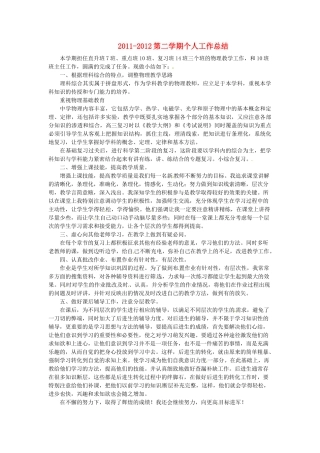 河北省石家庄市四十二中学高三物理 个人工作总结