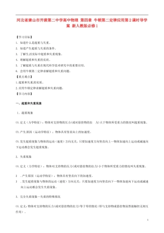 河北省唐山市开滦第二中学高中物理 第四章 牛顿第二定律应用第2课时导学案 新人教版必修1