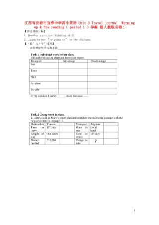 江西省宜春市宜春中学高中英语 Unit 3 Travel journal  Warming up & Pre reading（ period 1 ）学案 新人教版必修1