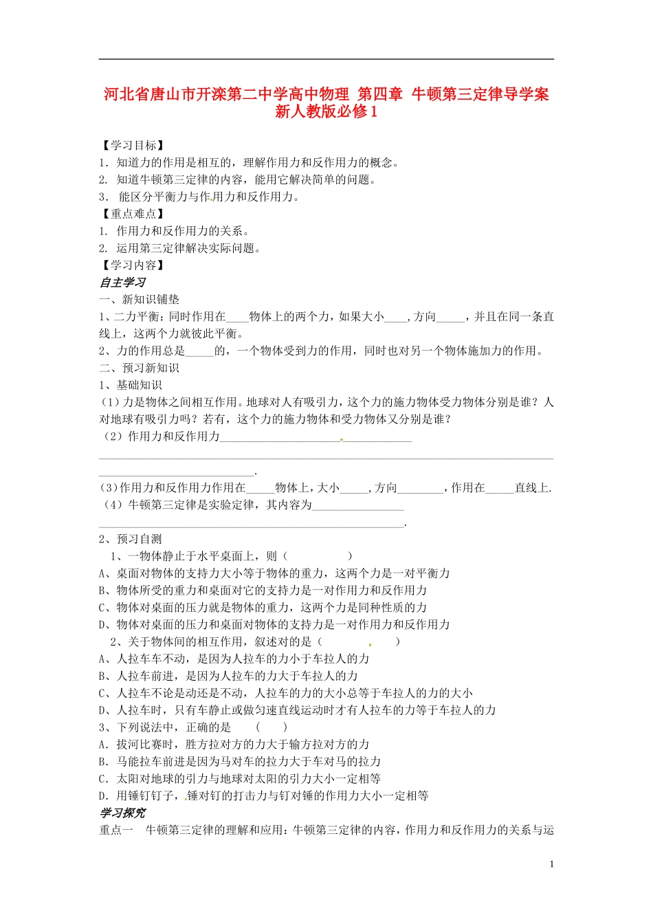 河北省唐山市开滦第二中学高中物理 第四章 牛顿第三定律导学案 新人教版必修1_第1页
