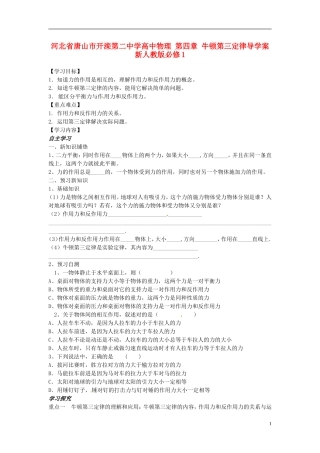 河北省唐山市开滦第二中学高中物理 第四章 牛顿第三定律导学案 新人教版必修1
