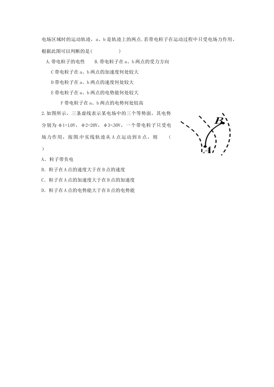 河北省蔚县第一中学2014届高三物理 电势能的性质复习教案_第3页