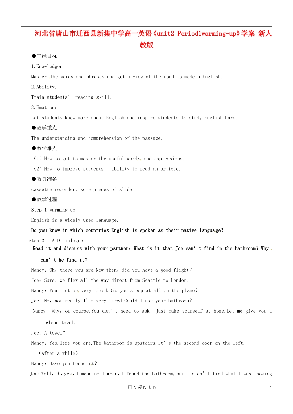 河北省唐山市迁西县新集中学高一英语《unit2 Period1warming-up》学案 新人教版_第1页