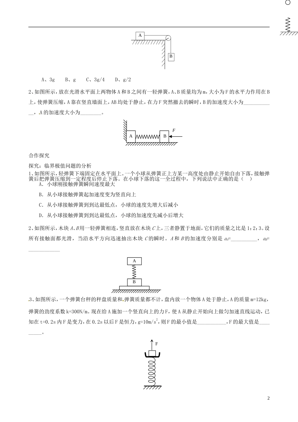 河北省唐山市开滦第二中学高中物理 第四章 牛顿运动定律习题课导学案 新人教版必修1_第2页