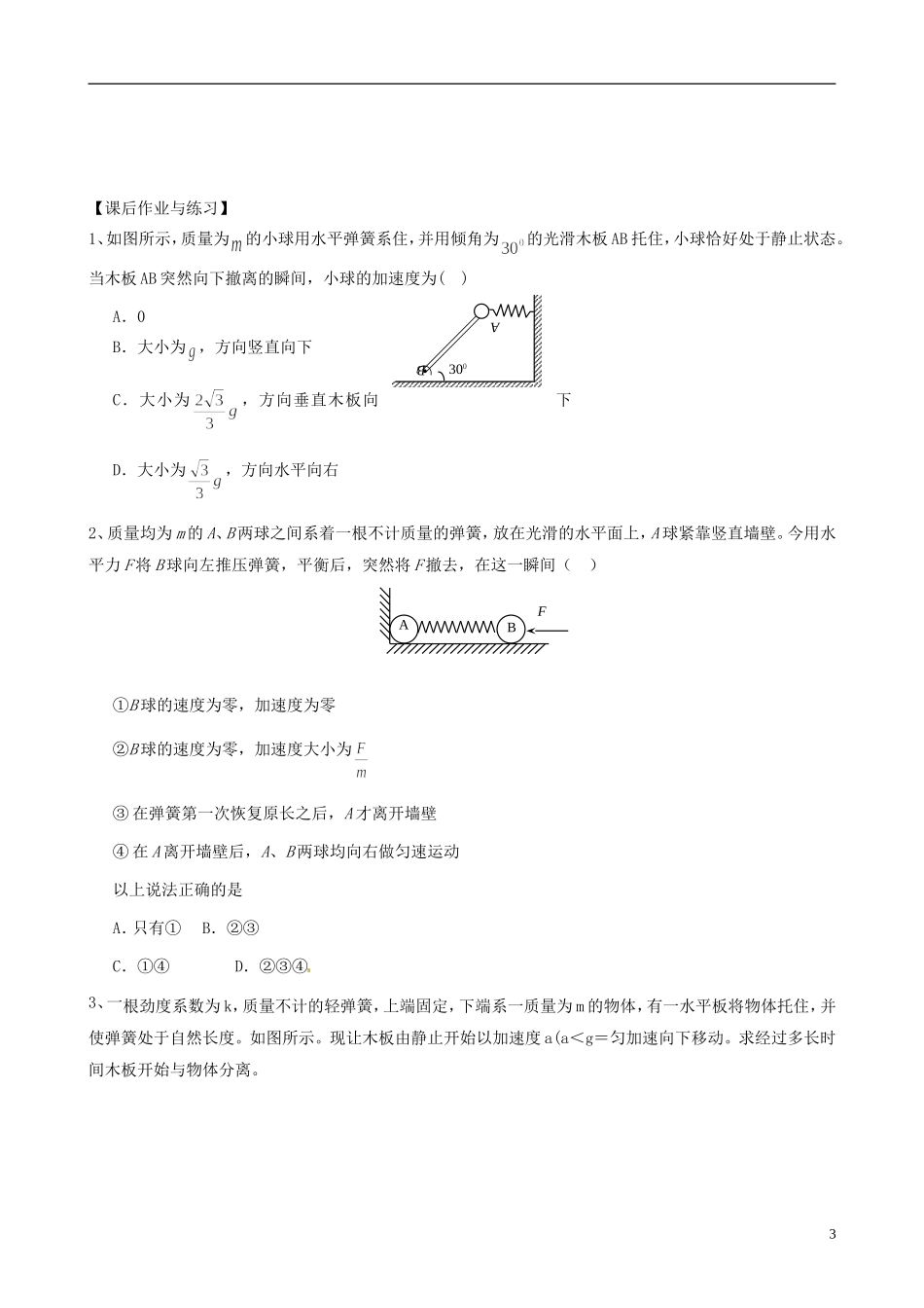 河北省唐山市开滦第二中学高中物理 第四章 牛顿运动定律习题课导学案 新人教版必修1_第3页