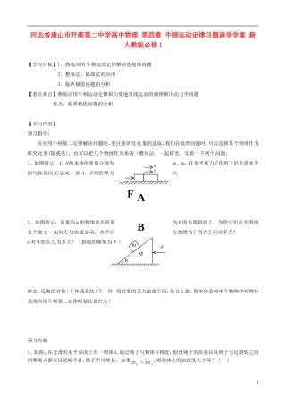 河北省唐山市开滦第二中学高中物理 第四章 牛顿运动定律习题课导学案 新人教版必修1