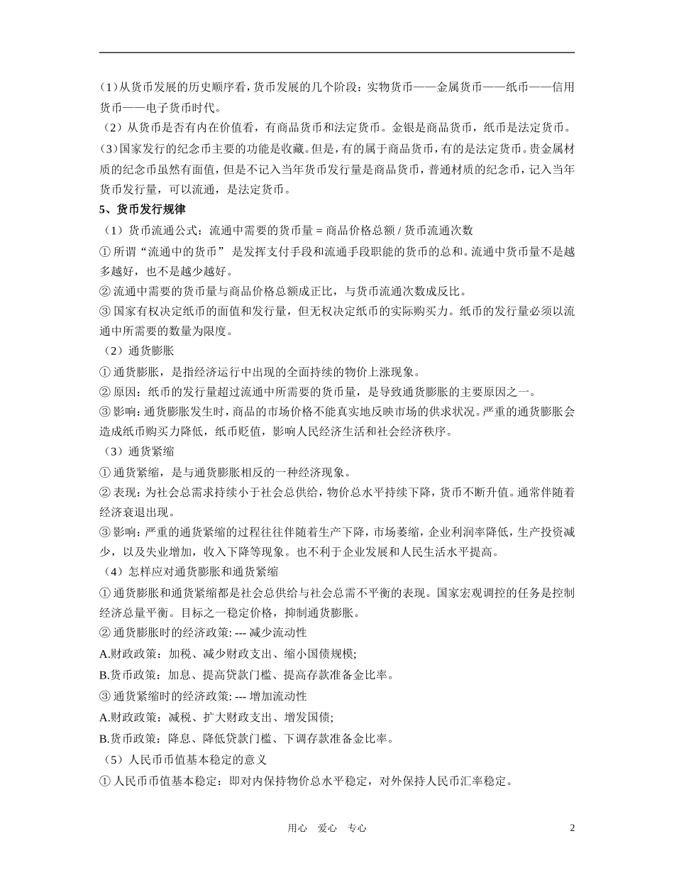 河北省相阳2011高考政治 政治学科知识全套专题教案 新人教版_第2页