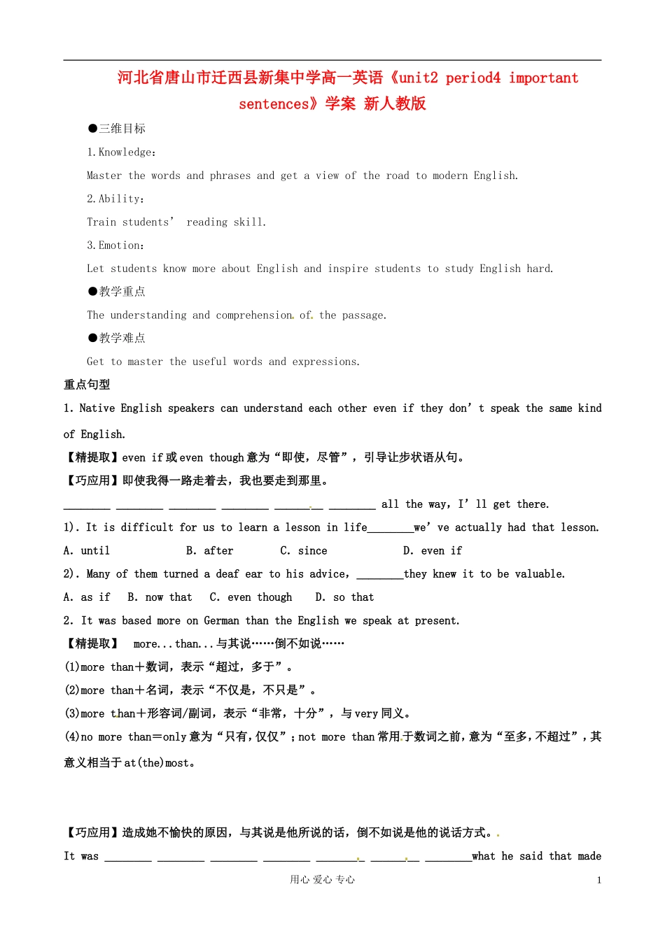 河北省唐山市迁西县新集中学高一英语《unit2 period4 important sentences》学案 新人教版_第1页