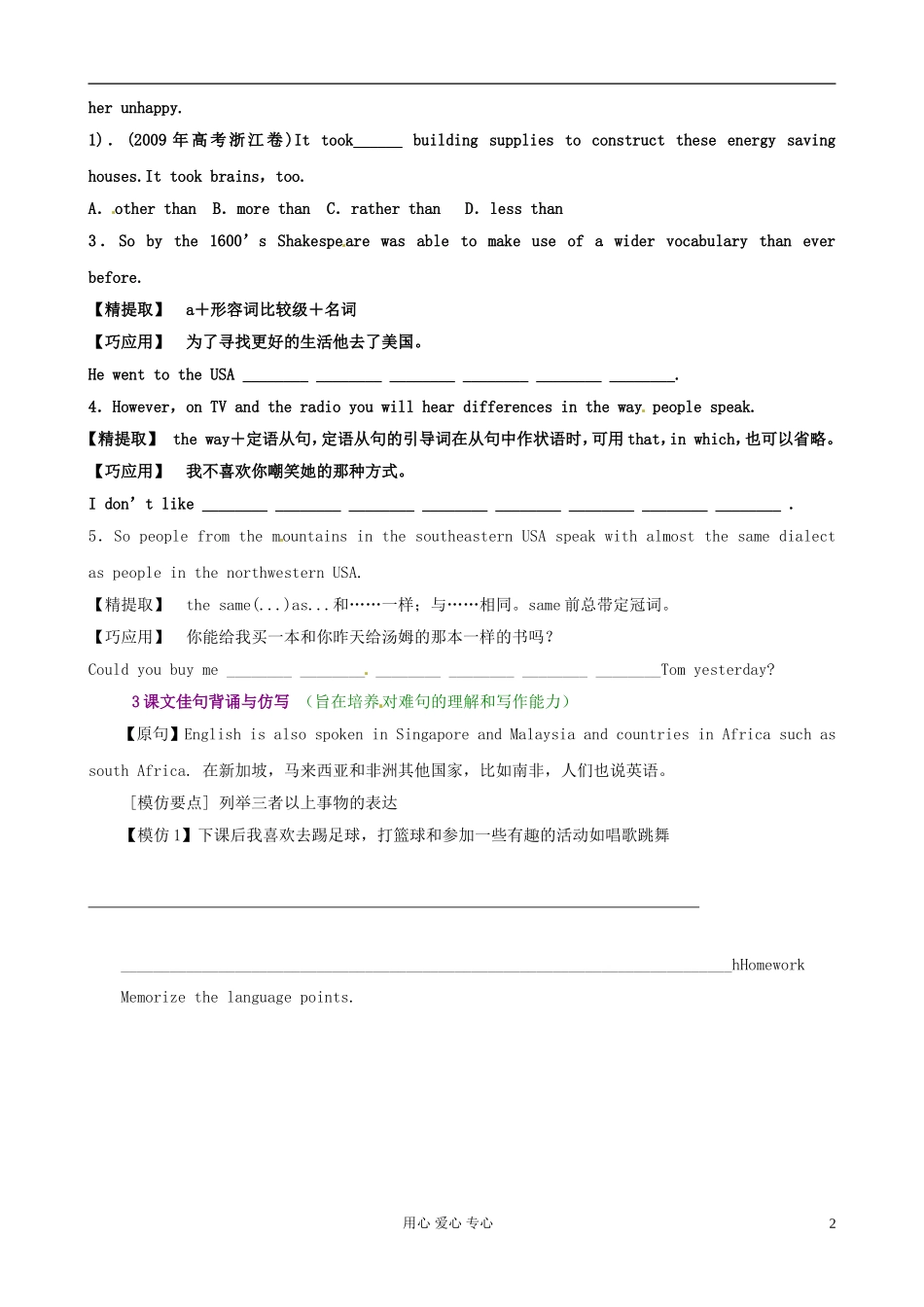 河北省唐山市迁西县新集中学高一英语《unit2 period4 important sentences》学案 新人教版_第2页