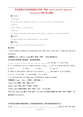河北省唐山市迁西县新集中学高一英语《unit2 period4 important sentences》学案 新人教版