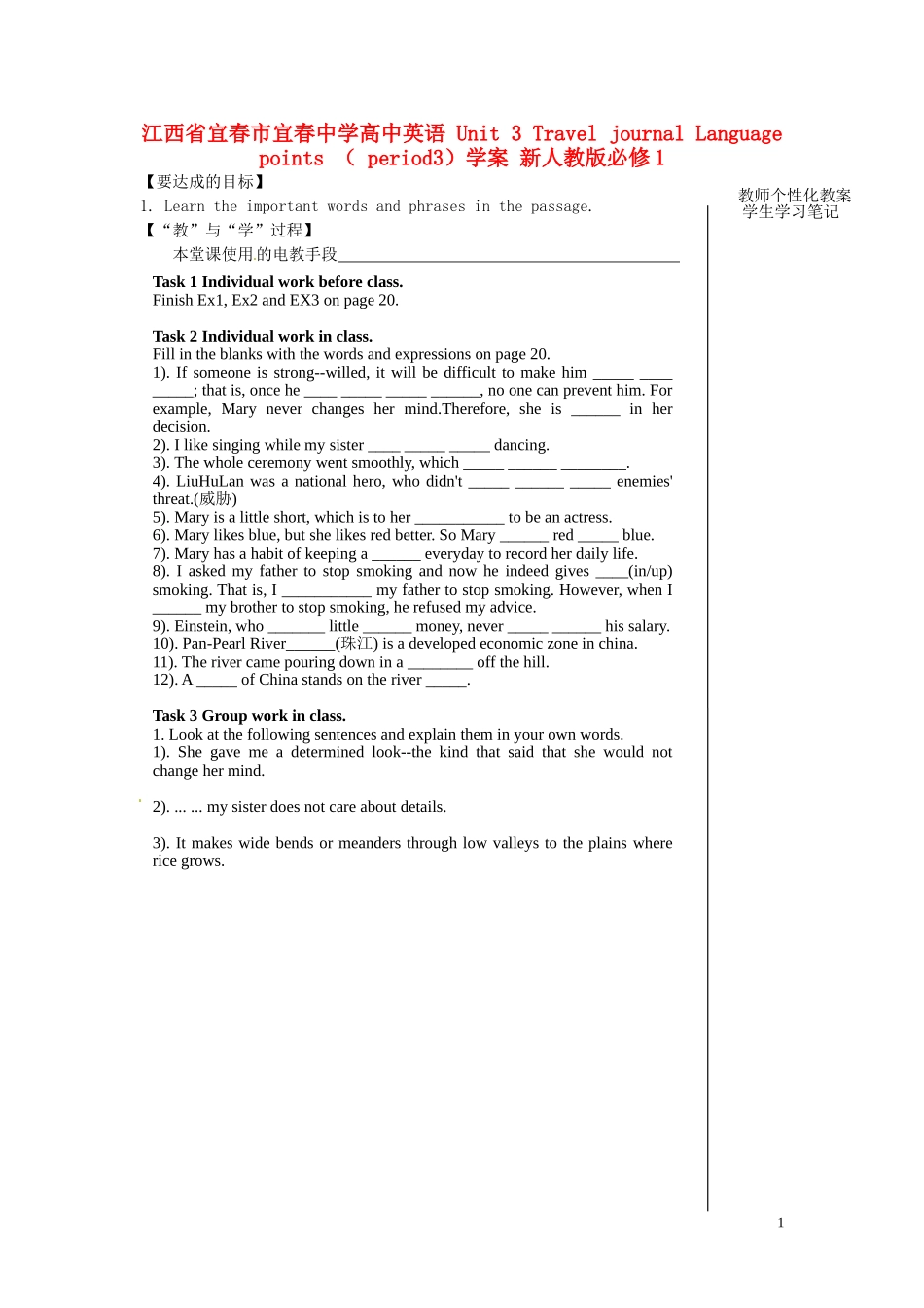 江西省宜春市宜春中学高中英语 Unit 3 Travel journal Language points （ period3）学案 新人教版必修1_第1页