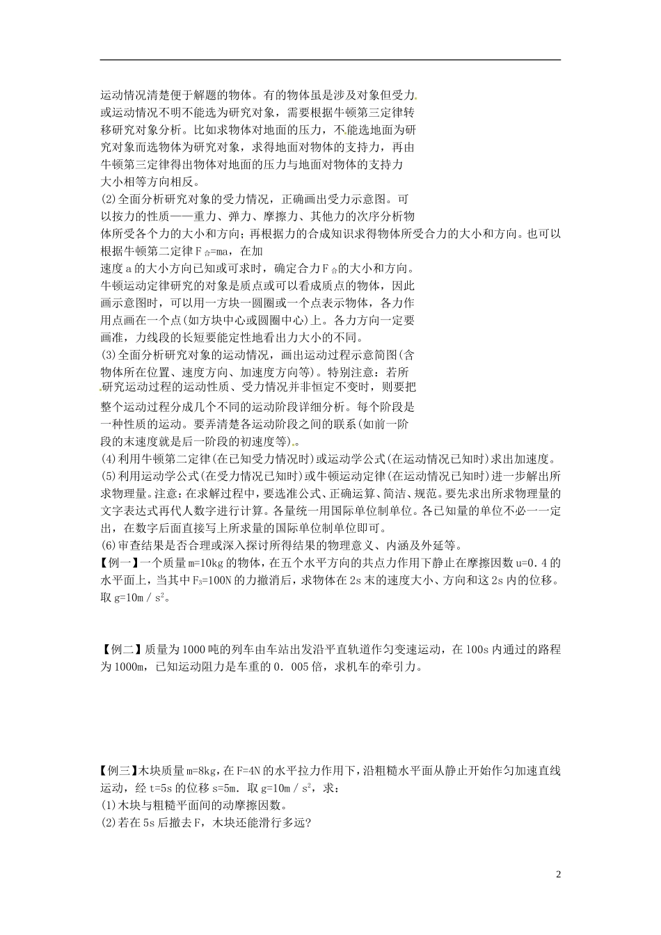 河北省唐山市开滦第二中学高中物理 第四章 牛顿运动定律应用第1课时导学案 新人教版必修1_第2页