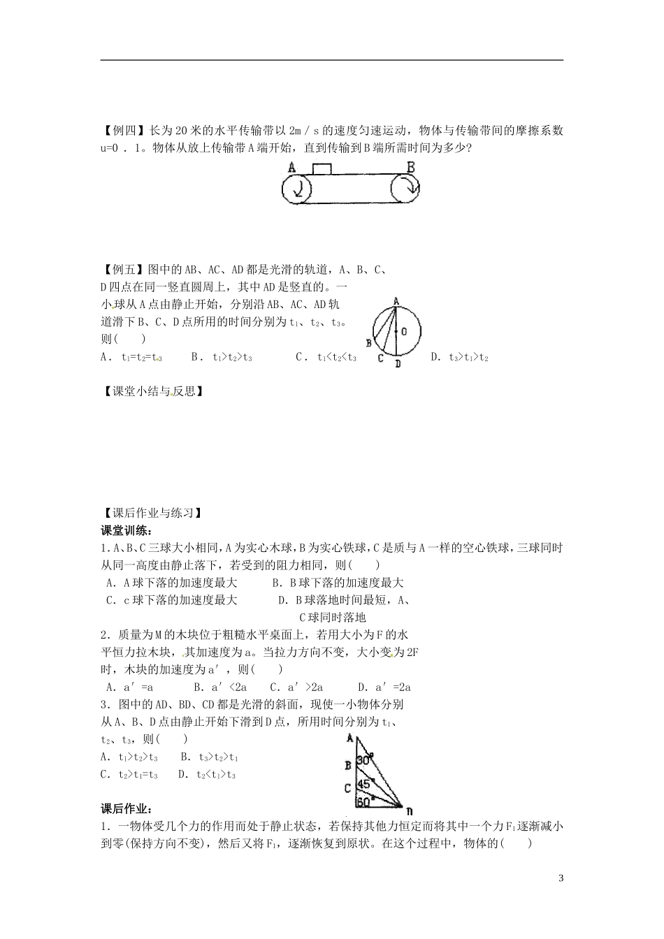 河北省唐山市开滦第二中学高中物理 第四章 牛顿运动定律应用第1课时导学案 新人教版必修1_第3页