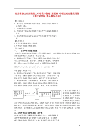 河北省唐山市开滦第二中学高中物理 第四章 牛顿运动定律应用第1课时导学案 新人教版必修1