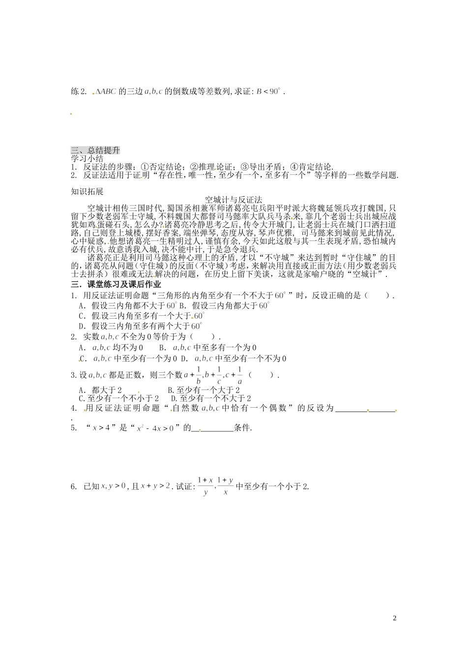 河北省唐山市开滦第二中学高中数学 2.2.2反证法学案 新人教A版选修1-2_第2页