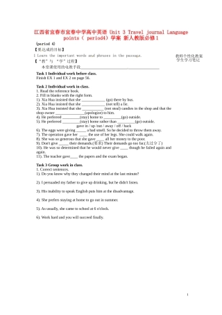 江西省宜春市宜春中学高中英语 Unit 3 Travel journal Language points（ period4）学案 新人教版必修1