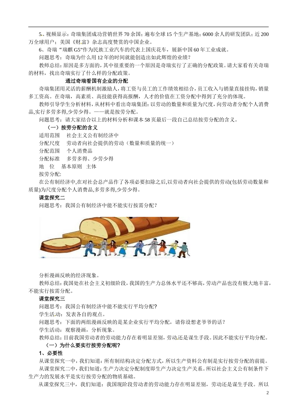 河北省辛集三中2014高中政治 按劳分配为主体 多种分配方式教案 新人教版必修1_第2页