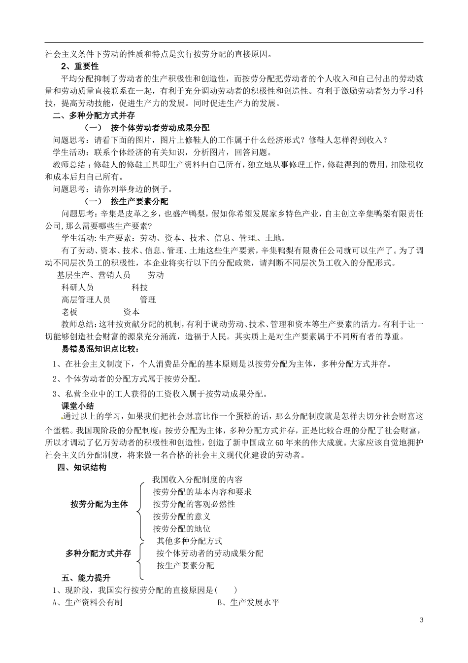 河北省辛集三中2014高中政治 按劳分配为主体 多种分配方式教案 新人教版必修1_第3页
