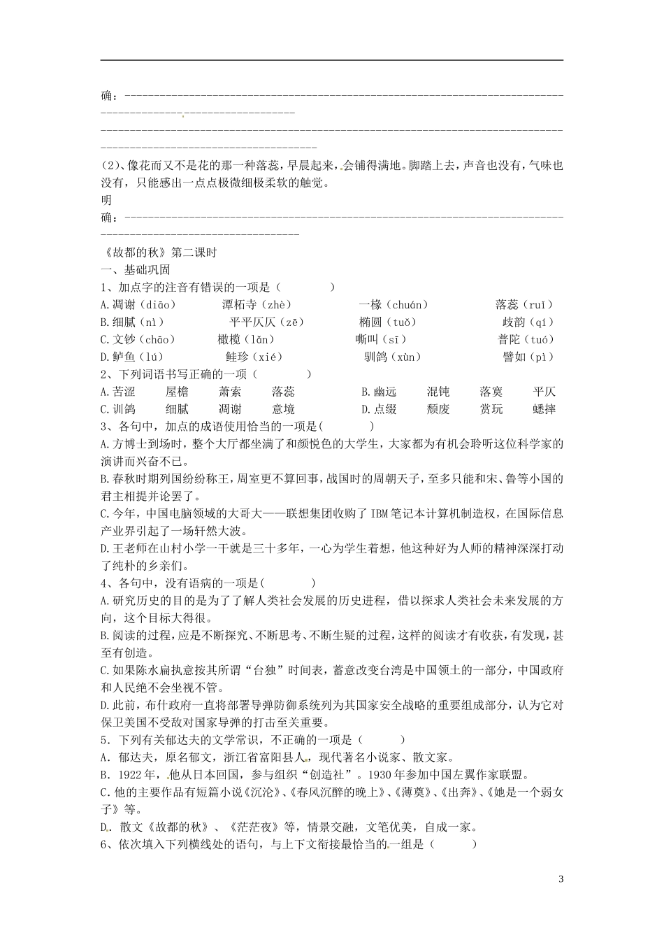 河北省唐山市迁西县新集中学高一语文 故都的秋导学案（2课时）_第3页