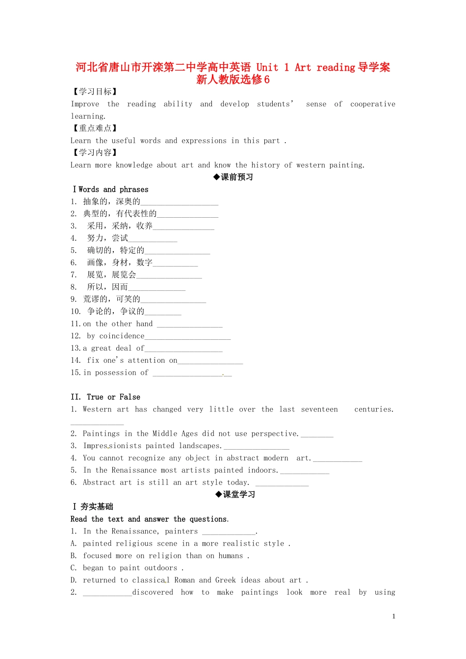 河北省唐山市开滦第二中学高中英语 Unit 1 Art reading导学案 新人教版选修6_第1页