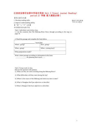 江西省宜春市宜春中学高中英语 Unit 3 Travel journal Reading（ period 2）学案 新人教版必修1