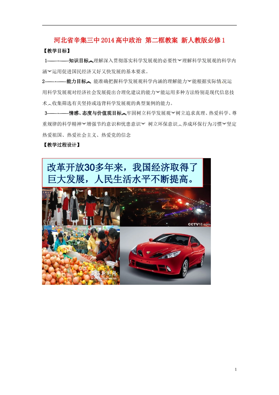 河北省辛集三中2014高中政治 第二框教案 新人教版必修1_第1页