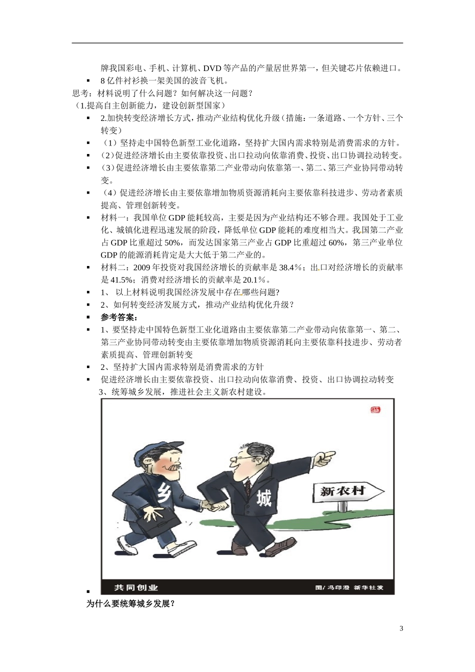 河北省辛集三中2014高中政治 第二框教案 新人教版必修1_第3页