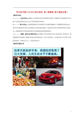 河北省辛集三中2014高中政治 第二框教案 新人教版必修1