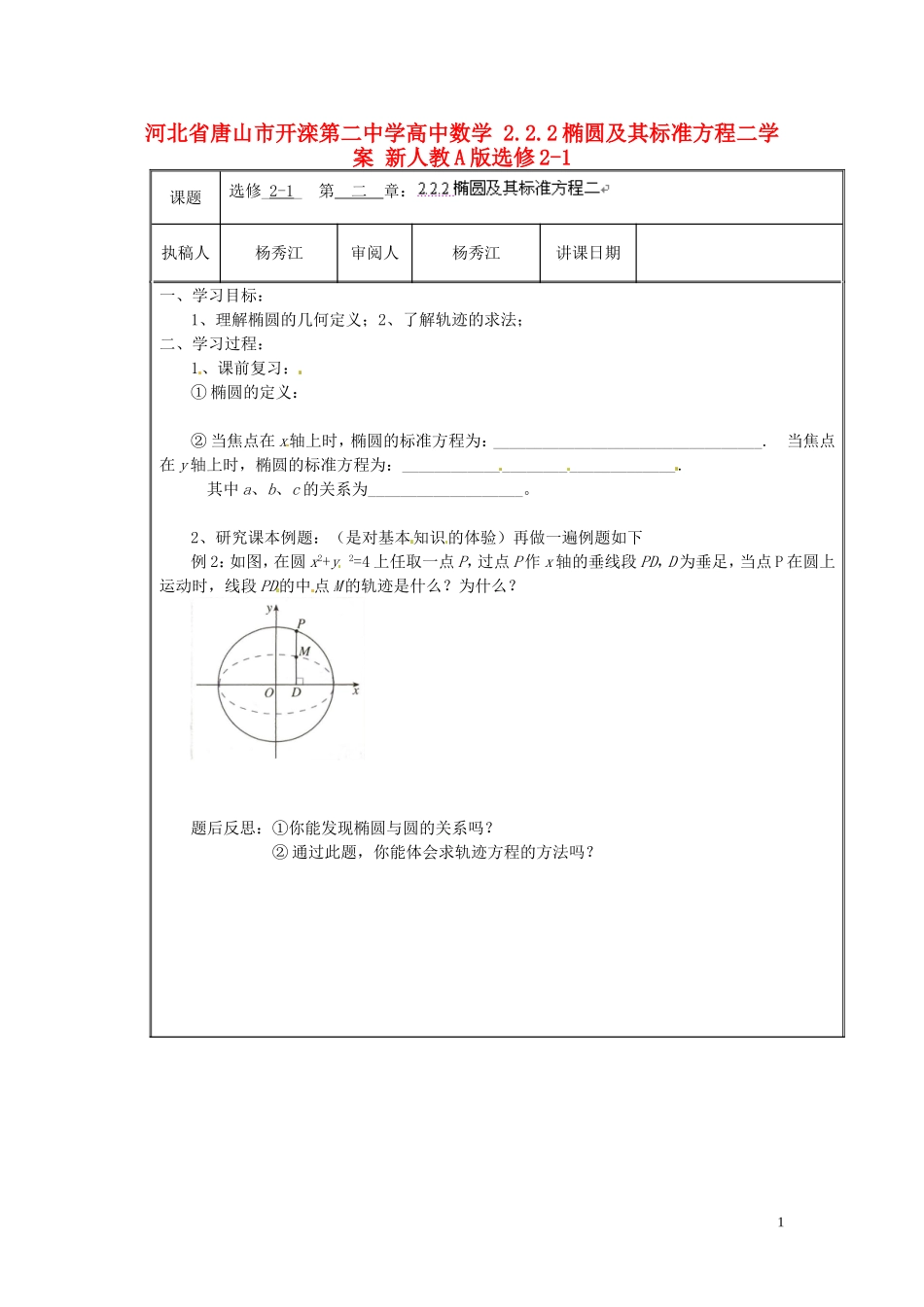 河北省唐山市开滦第二中学高中数学 2.2.2椭圆及其标准方程二学案 新人教A版选修2-1_第1页