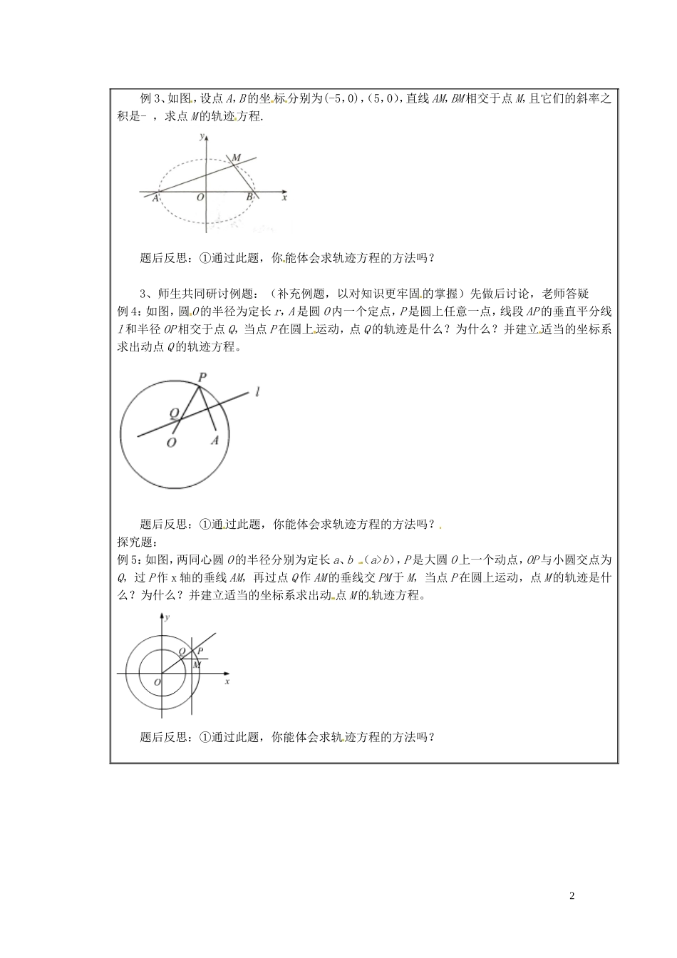 河北省唐山市开滦第二中学高中数学 2.2.2椭圆及其标准方程二学案 新人教A版选修2-1_第2页