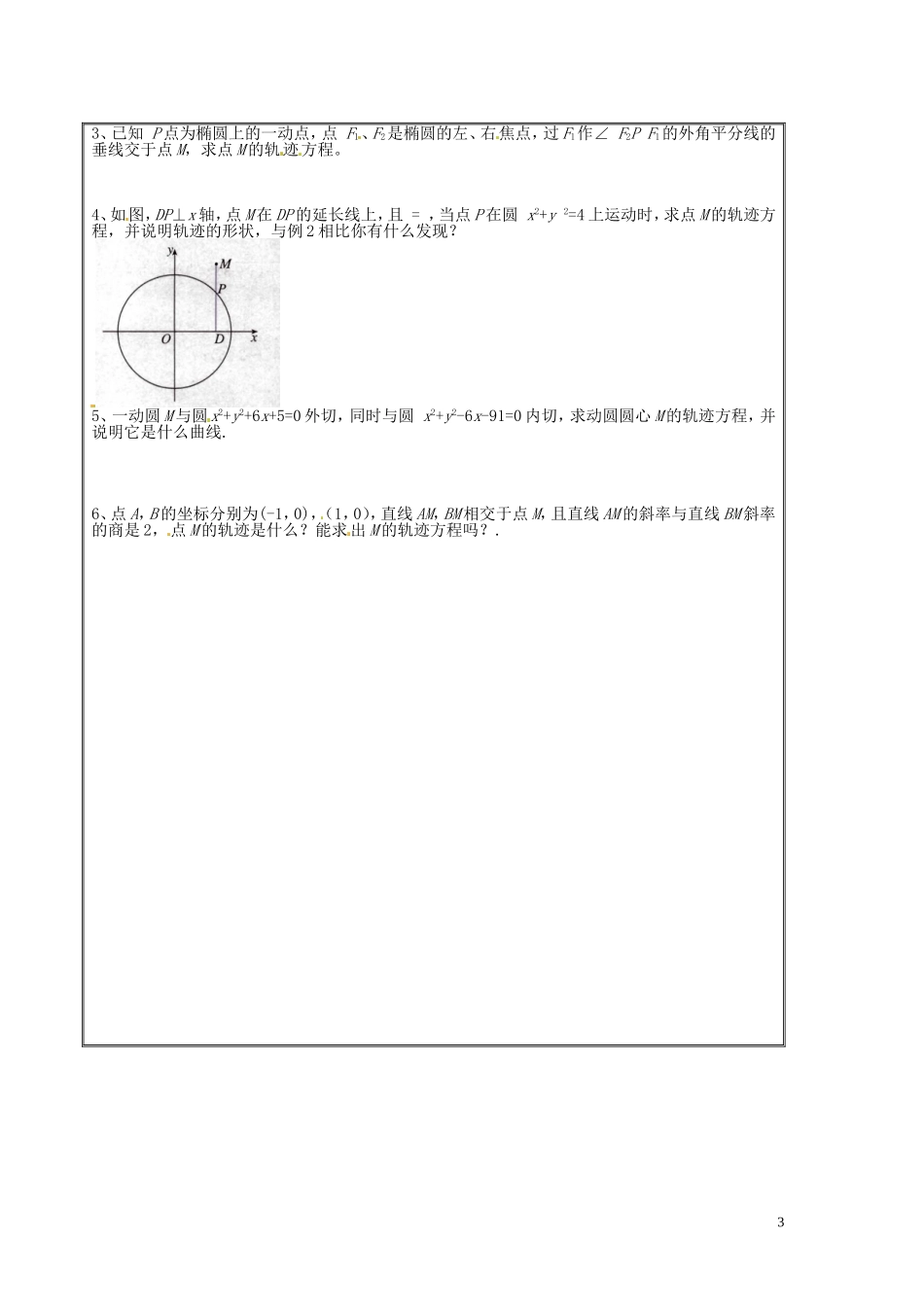河北省唐山市开滦第二中学高中数学 2.2.2椭圆及其标准方程二学案 新人教A版选修2-1_第3页