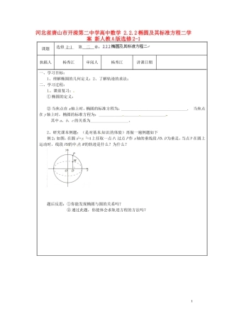 河北省唐山市开滦第二中学高中数学 2.2.2椭圆及其标准方程二学案 新人教A版选修2-1