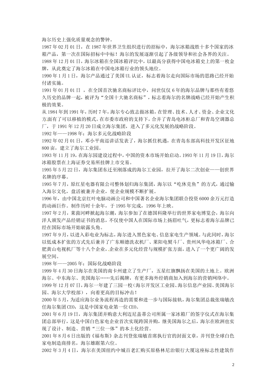 河北省辛集三中2014高中政治 公司的经营教案 新人教版必修1_第2页