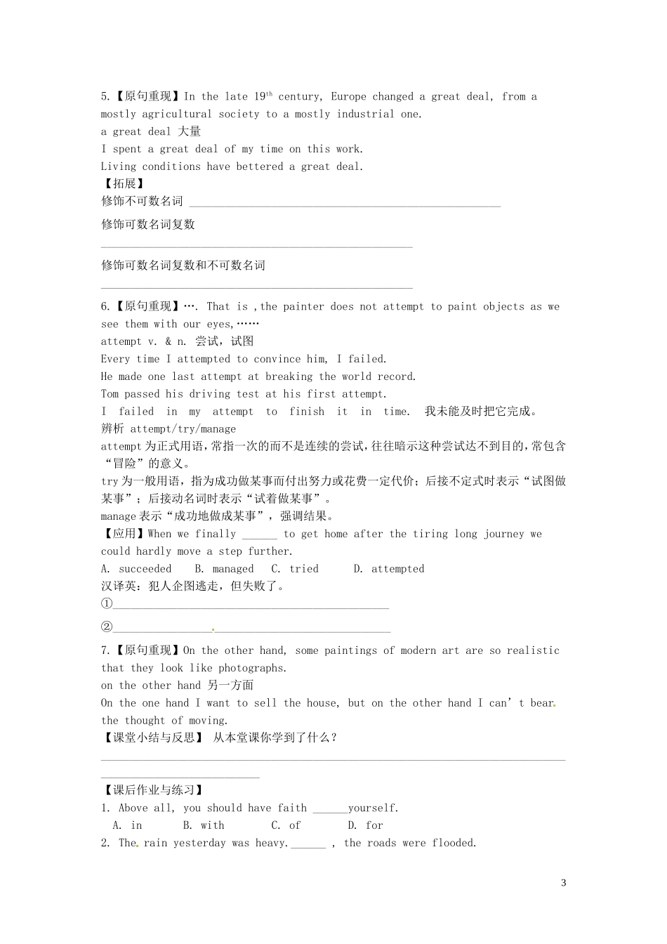 河北省唐山市开滦第二中学高中英语 Unit 1 Art words and expressions1导学案 新人教版选修6_第3页