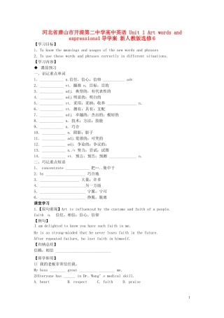 河北省唐山市开滦第二中学高中英语 Unit 1 Art words and expressions1导学案 新人教版选修6