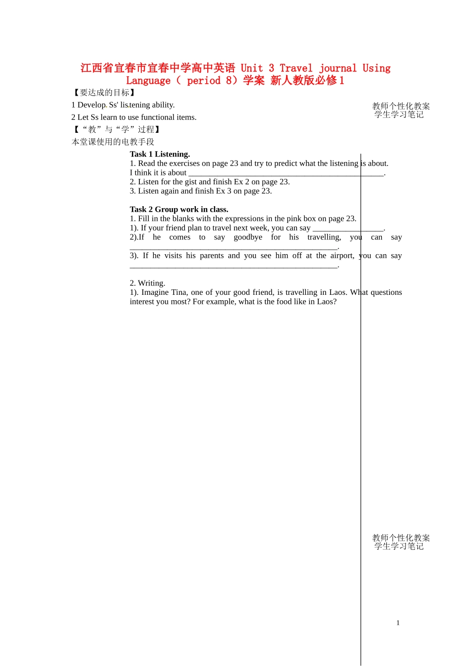 江西省宜春市宜春中学高中英语 Unit 3 Travel journal Using Language（ period 8）学案 新人教版必修1_第1页
