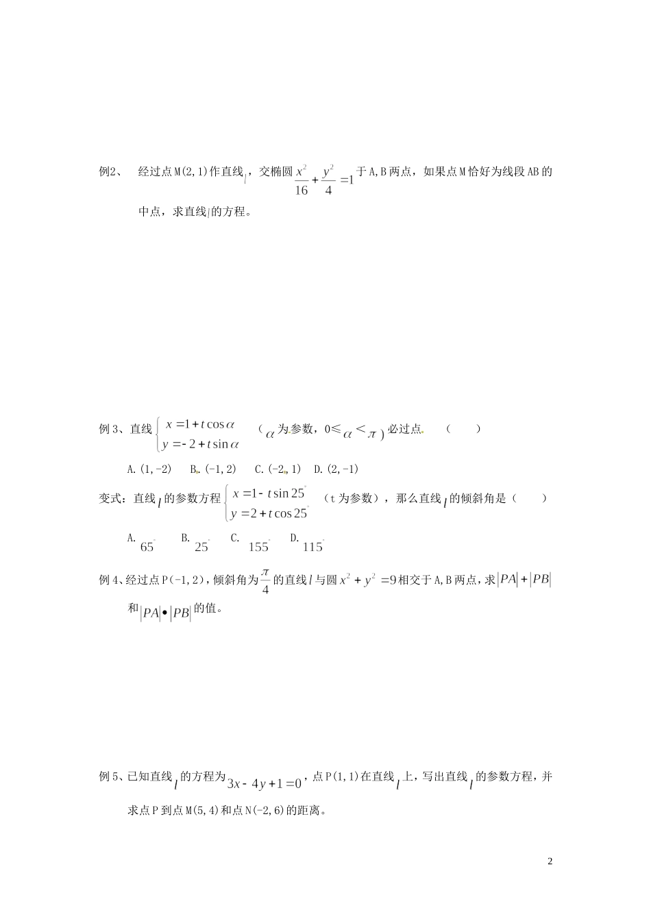 河北省唐山市开滦第二中学高中数学 2.2.3直线的参数方程学案 新人教A版选修4-4_第2页