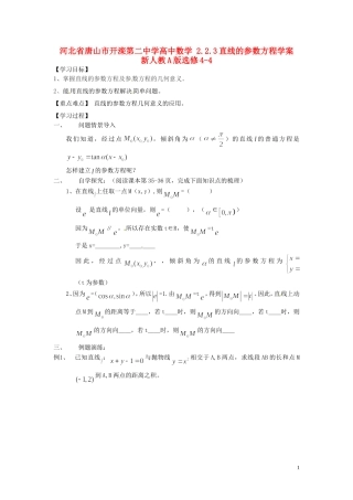 河北省唐山市开滦第二中学高中数学 2.2.3直线的参数方程学案 新人教A版选修4-4