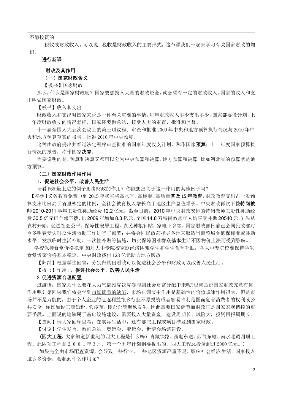 河北省辛集三中2014高中政治 国家财政教案 新人教版必修1_第2页