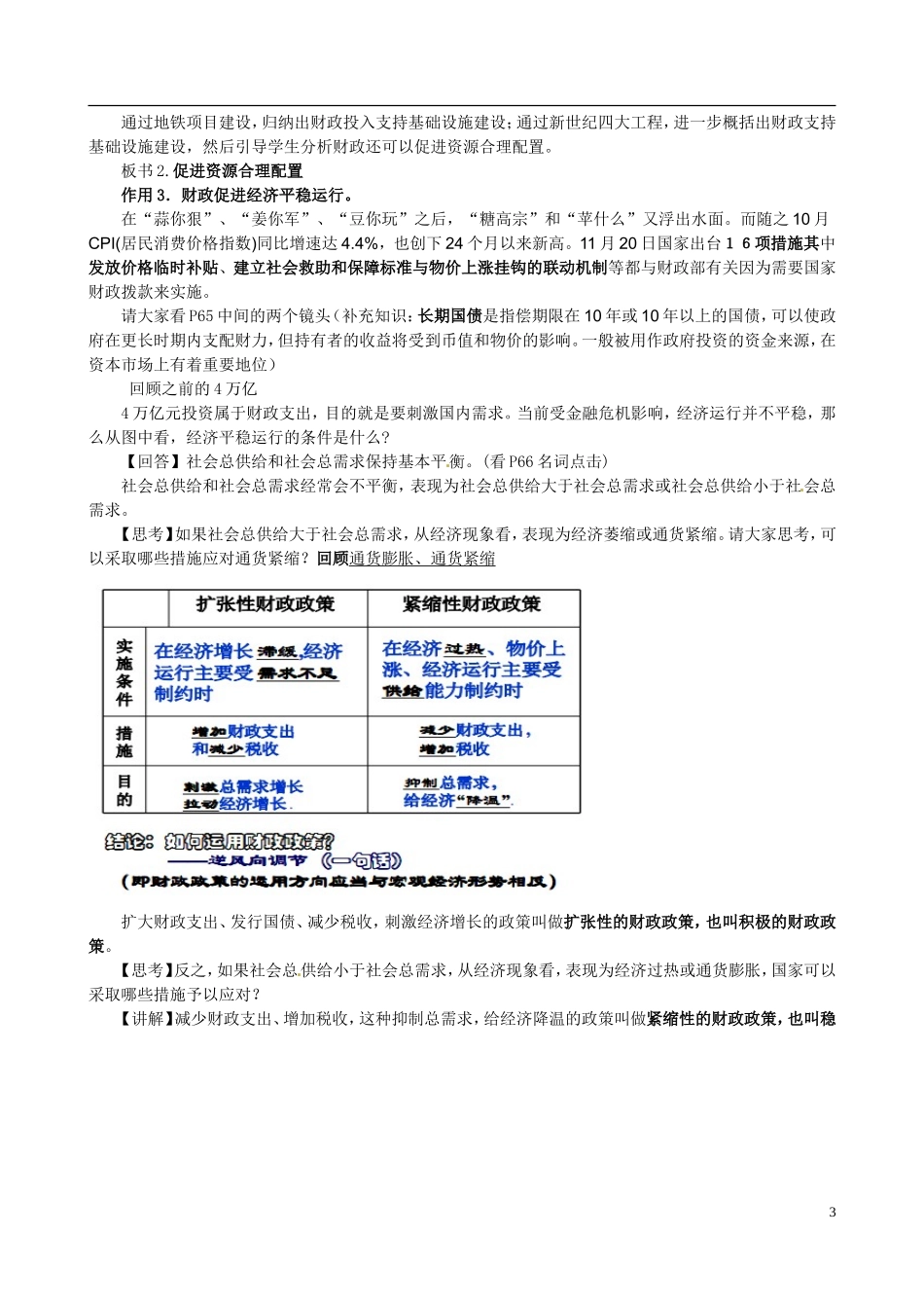 河北省辛集三中2014高中政治 国家财政教案 新人教版必修1_第3页