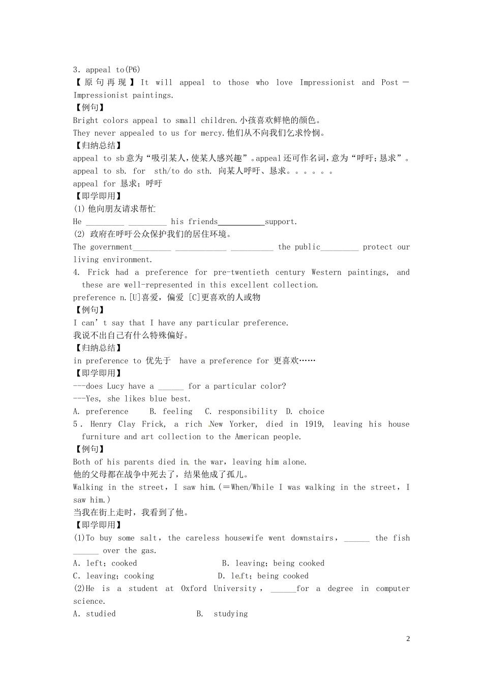 河北省唐山市开滦第二中学高中英语 Unit 1 Art words and expressions2导学案 新人教版选修6_第2页