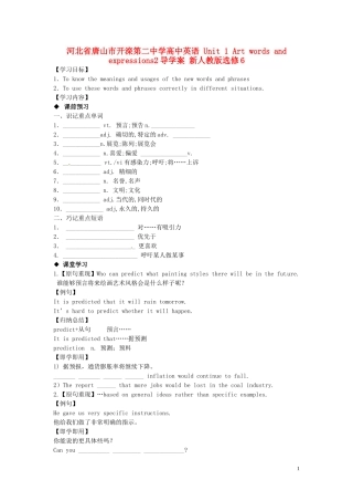 河北省唐山市开滦第二中学高中英语 Unit 1 Art words and expressions2导学案 新人教版选修6