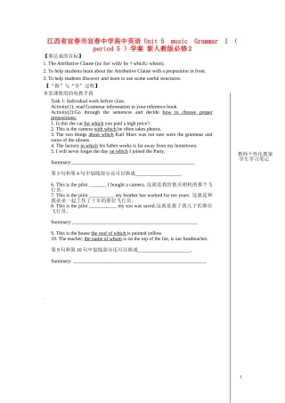 江西省宜春市宜春中学高中英语 Unit 5  music  Grammar  I （ period 5 ）学案 新人教版必修2