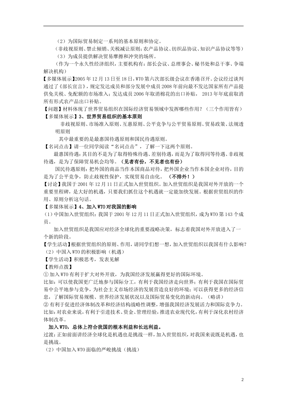 河北省辛集三中2014高中政治 积极参与国际经济竞争与合作教案 新人教版必修1_第2页