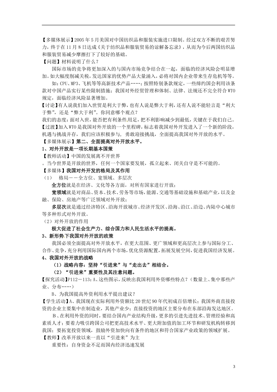 河北省辛集三中2014高中政治 积极参与国际经济竞争与合作教案 新人教版必修1_第3页
