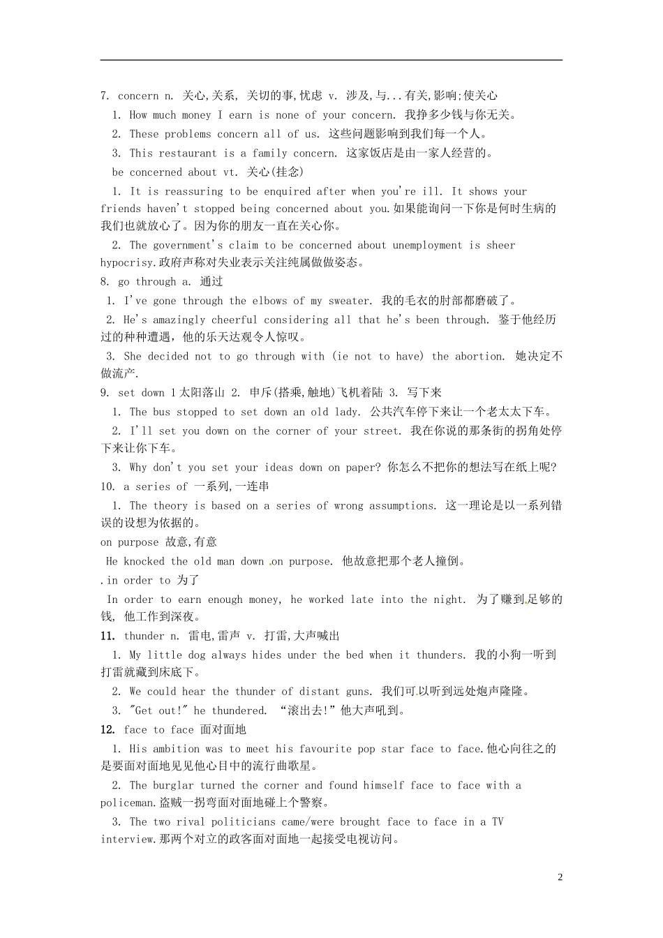 河北省唐山市开滦第二中学高中英语 Unit 1 重点词汇导学案 新人教版必修1 _第2页