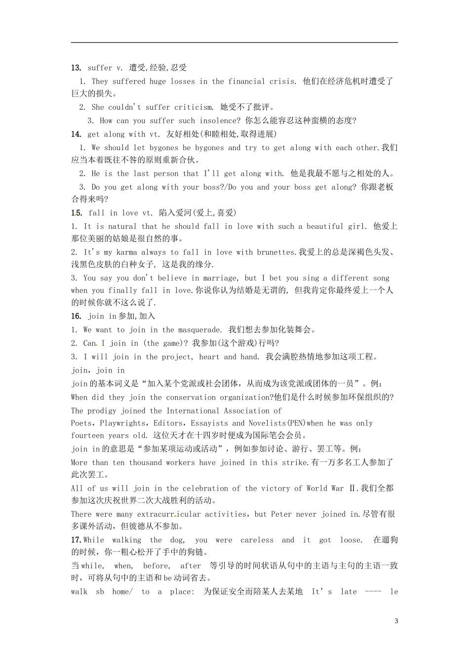 河北省唐山市开滦第二中学高中英语 Unit 1 重点词汇导学案 新人教版必修1 _第3页