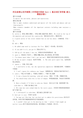 河北省唐山市开滦第二中学高中英语 Unit 1 重点词汇导学案 新人教版必修1 