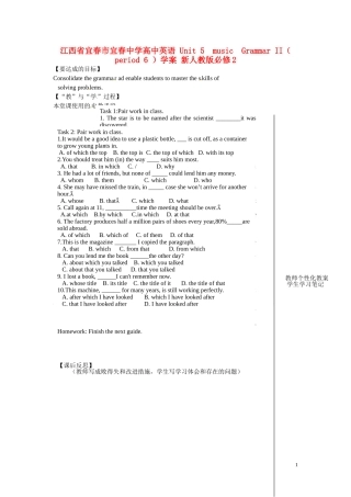 江西省宜春市宜春中学高中英语 Unit 5  music  Grammar II（ period 6 ）学案 新人教版必修2